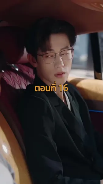 จากมา จึงรู้ค่าหัวใจ