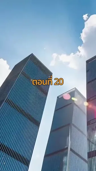 จากมา จึงรู้ค่าหัวใจ