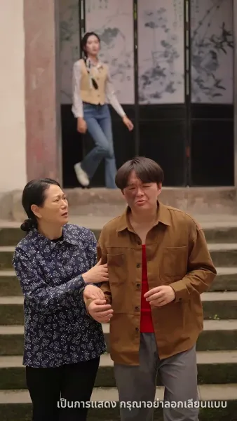 สามีสุดซื่อจากยุค 80