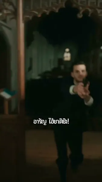 รักสุดใจนายมาเฟีย