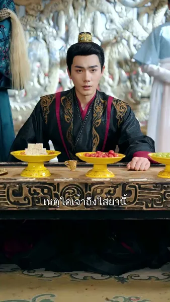 เสด็จพ่อ อย่าฆ่าหนูเลยนะ