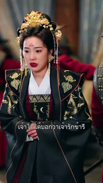 เสด็จพ่อ อย่าฆ่าหนูเลยนะ