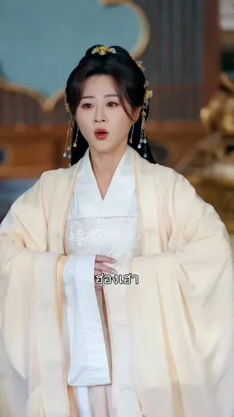 เสด็จพ่อ อย่าฆ่าหนูเลยนะ