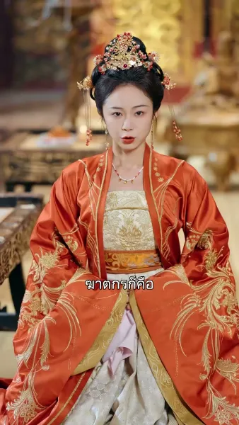 เสด็จพ่อ อย่าฆ่าหนูเลยนะ