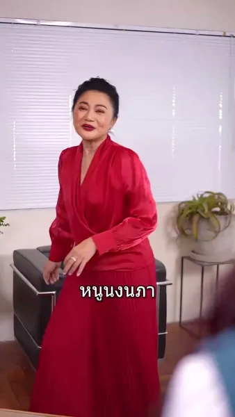 ฉันนี้แหละคุณหนูใหญ่