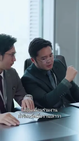 พูดล้นใจ รักไร้เสียง