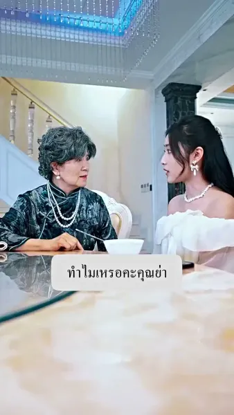 แต่งงานฟ้าแลบ คุณลุงคลั่งรัก