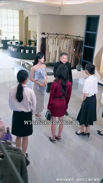 แก้วตาดวงใจฉัน ห้ามแตะ