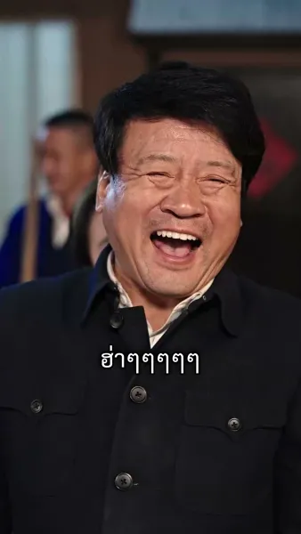 ยุค 80 นี้ ภรรยาผมไม่ธรรมดา