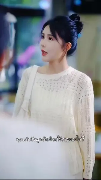  รักแรกของคุณลู่กลับมาซ่าอีกครั้ง