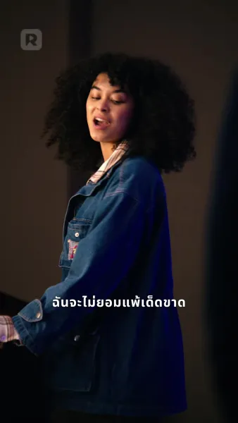 แค้นนี้ มีสมการ