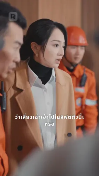 จับมือฉันก่อนสายเคเบิลขาด