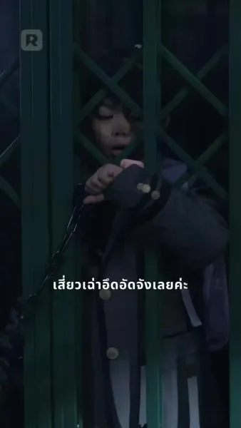 จับมือฉันก่อนสายเคเบิลขาด