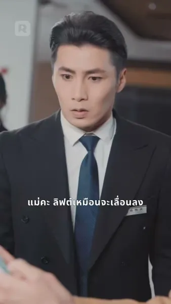 จับมือฉันก่อนสายเคเบิลขาด