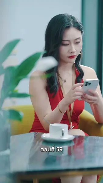 คุณหนูไฮโซถูกทิ้งแล้วสุดปัง