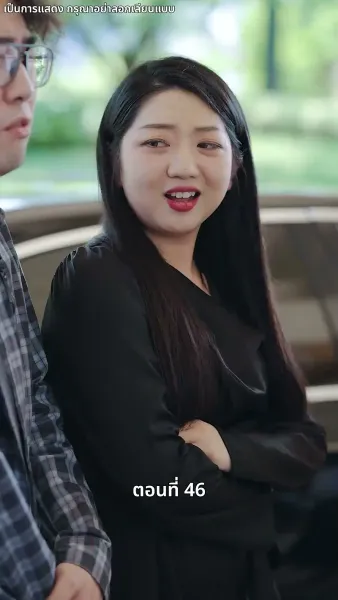 คุณหนูไฮโซถูกทิ้งแล้วสุดปัง