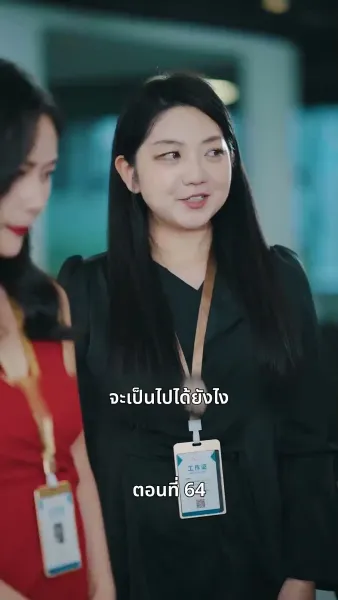 คุณหนูไฮโซถูกทิ้งแล้วสุดปัง