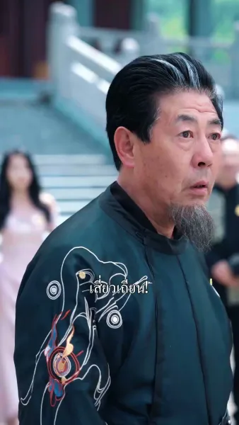 จอมมารพ่อลูกซ่อนพลัง