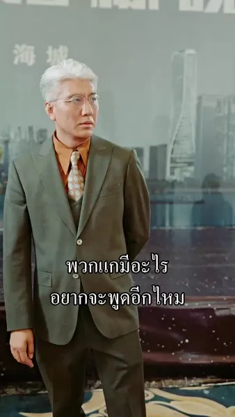 [พากย์เสียง] ไร้เทียมทาน