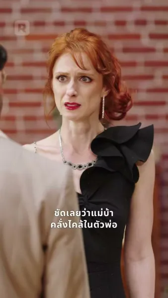 ในวันที่ภรรยาไม่ให้อภัย