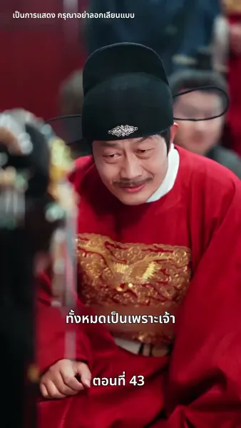 บุปผาใต้เงาบัลลังก์