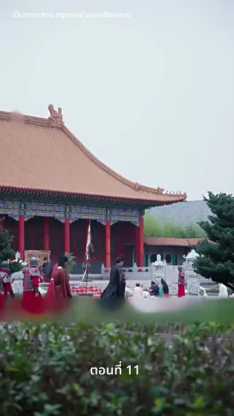 บุปผาใต้เงาบัลลังก์