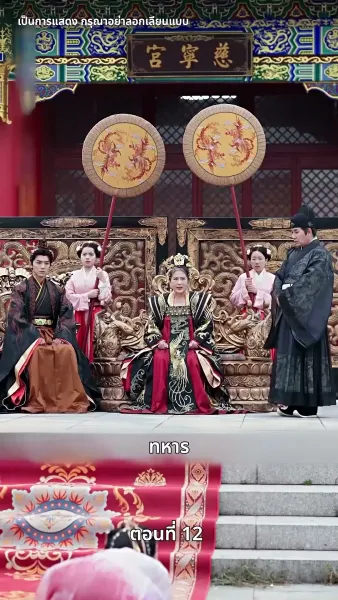 บุปผาใต้เงาบัลลังก์