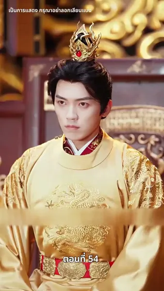 บุปผาใต้เงาบัลลังก์