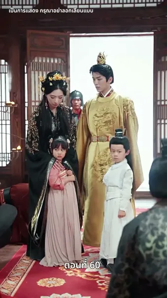 บุปผาใต้เงาบัลลังก์