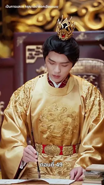 บุปผาใต้เงาบัลลังก์