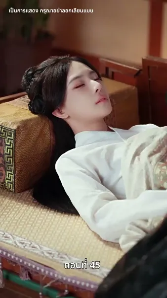 บุปผาใต้เงาบัลลังก์