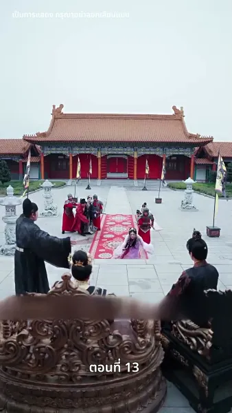 บุปผาใต้เงาบัลลังก์