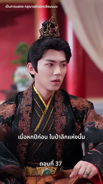 บุปผาใต้เงาบัลลังก์