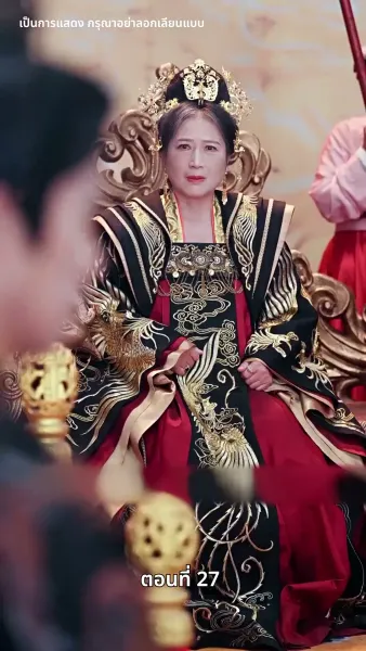 บุปผาใต้เงาบัลลังก์