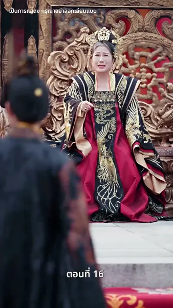 บุปผาใต้เงาบัลลังก์