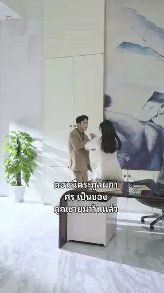 รักวุ่นวายของนายแฟนหนุ่มกำมะลอ