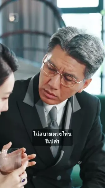 ตั้งครรภ์ตอน 40 : รักไม่คาดคิดของ CEO