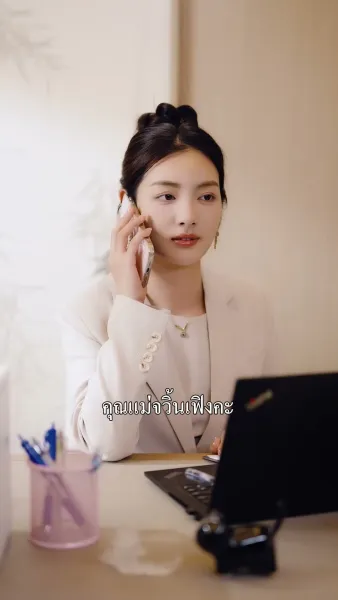 เห็นค่าในวันที่สาย