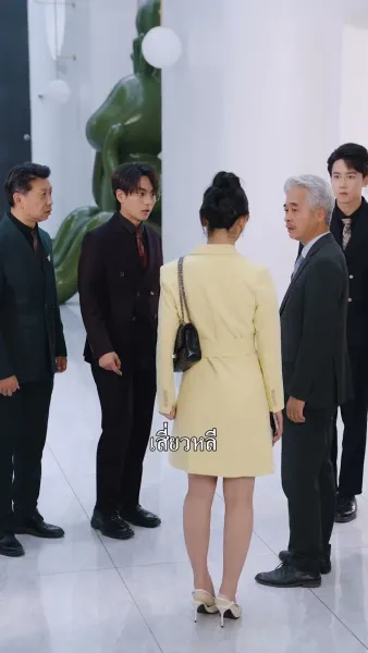 เห็นค่าในวันที่สาย