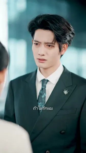  รักสุดท้ายที่ใจเลือกเอง