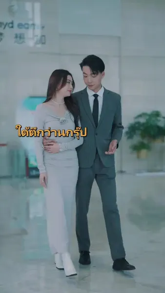 กลยุทธ์อดีตภรรยาคุณฟู่รักแต่ฉัน