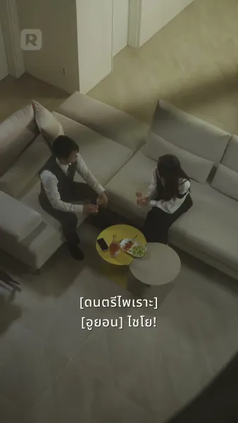 ใจของเขาต้องการเธอ