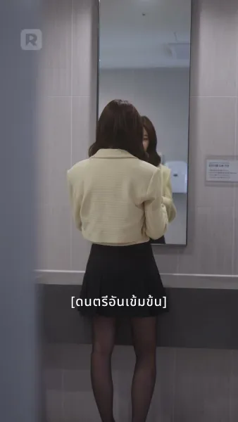 ใจของเขาต้องการเธอ