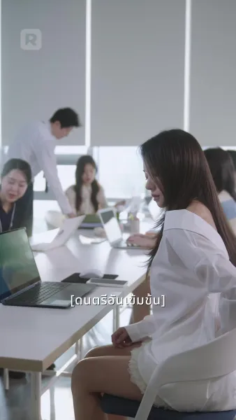 ใจของเขาต้องการเธอ