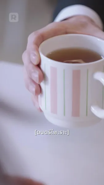 ใจของเขาต้องการเธอ