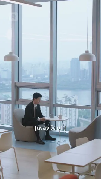 ใจของเขาต้องการเธอ