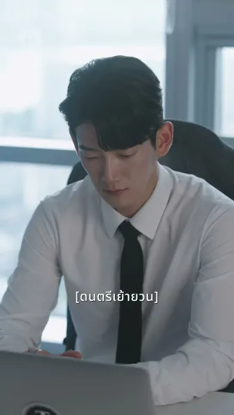 ใจของเขาต้องการเธอ