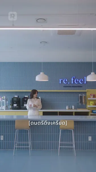 ใจของเขาต้องการเธอ