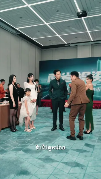 ลูกสาวนำโชค พ่อตะลุยรวย