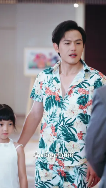 ลูกสาวนำโชค พ่อตะลุยรวย